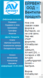 Mobile Screenshot of airvent.bg